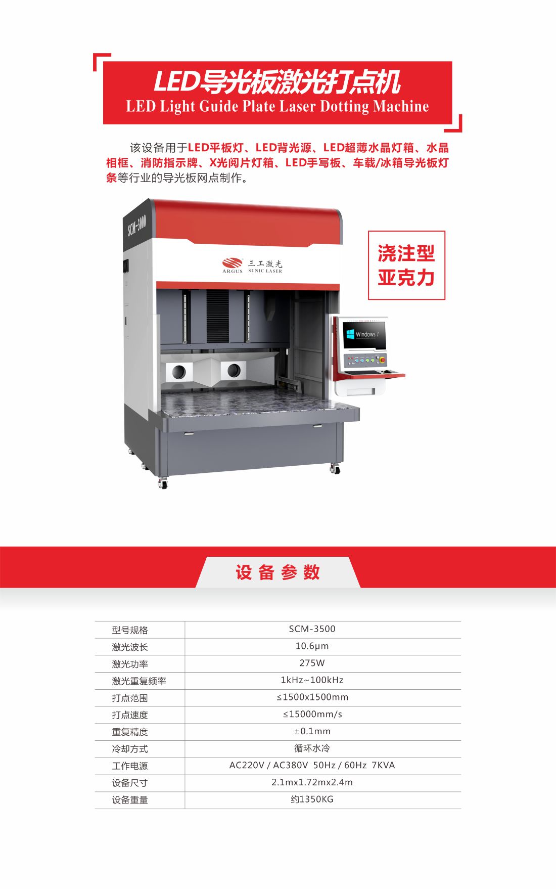 26 LED导光板激光打点机-7.jpg